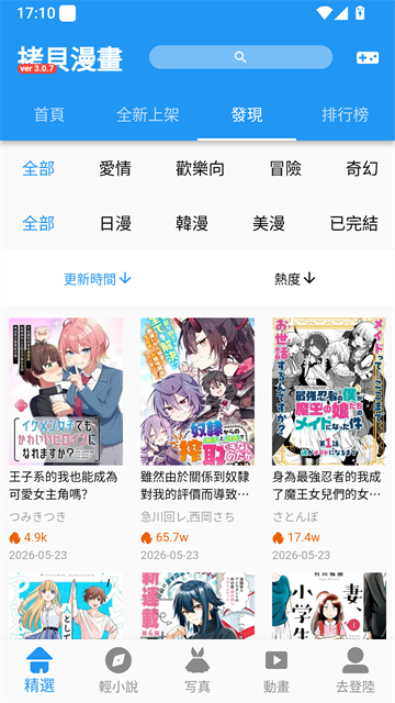 拷贝漫画内容浏览界面